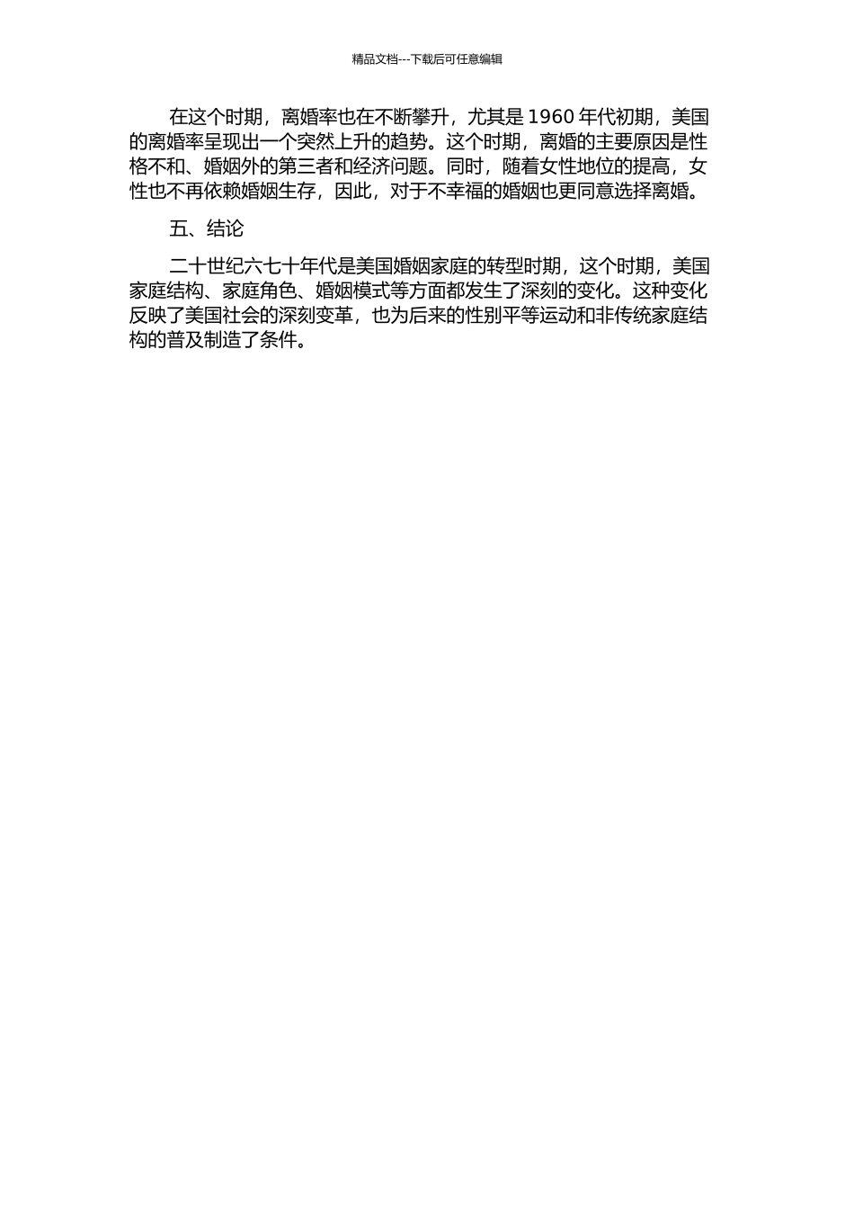 二十世纪六七十年代美国婚姻家庭的发展变化的开题报告_第2页