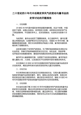 二十世纪四十年代中后期史学风气的变动与童书业的史学研究的开题报告