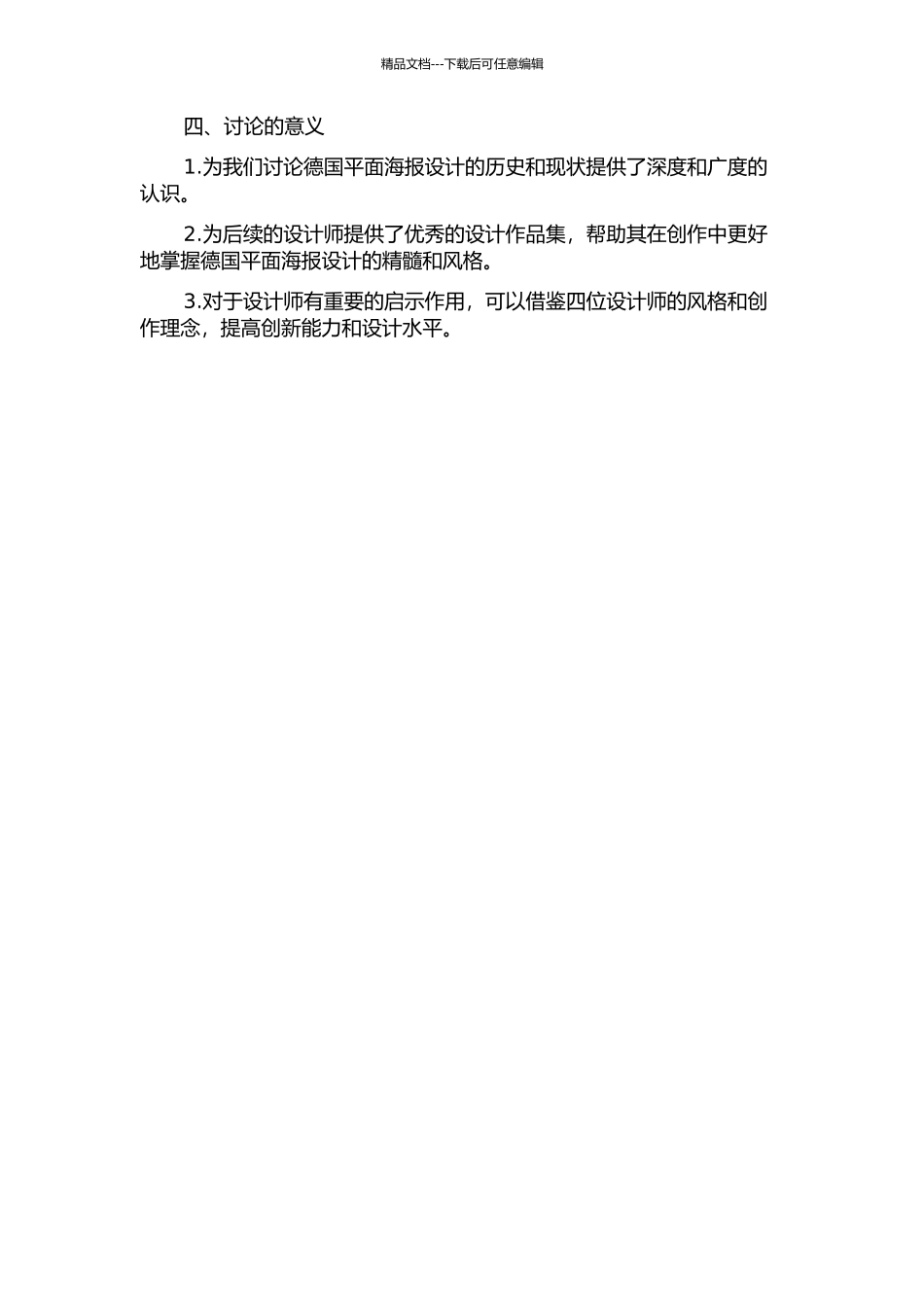 二十世纪末德国平面海报设计四巨匠风格探析的开题报告_第2页
