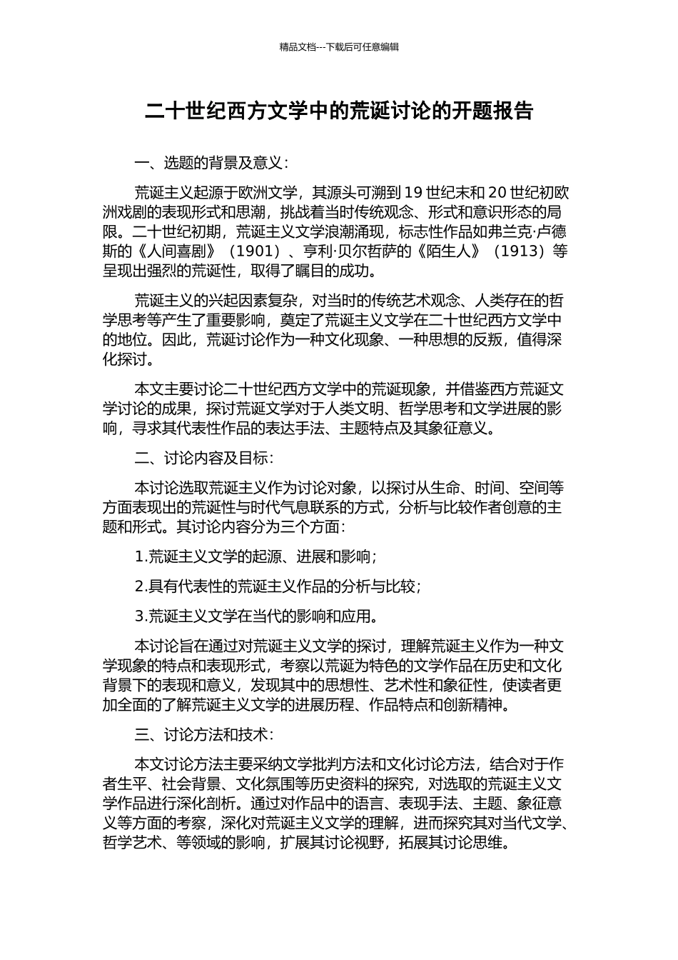 二十世纪西方文学中的荒诞研究的开题报告_第1页