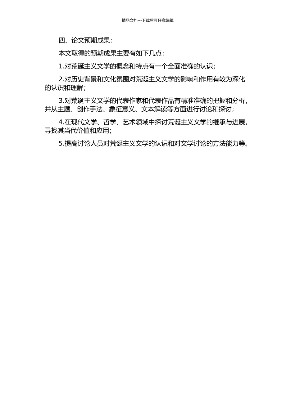 二十世纪西方文学中的荒诞研究的开题报告_第2页