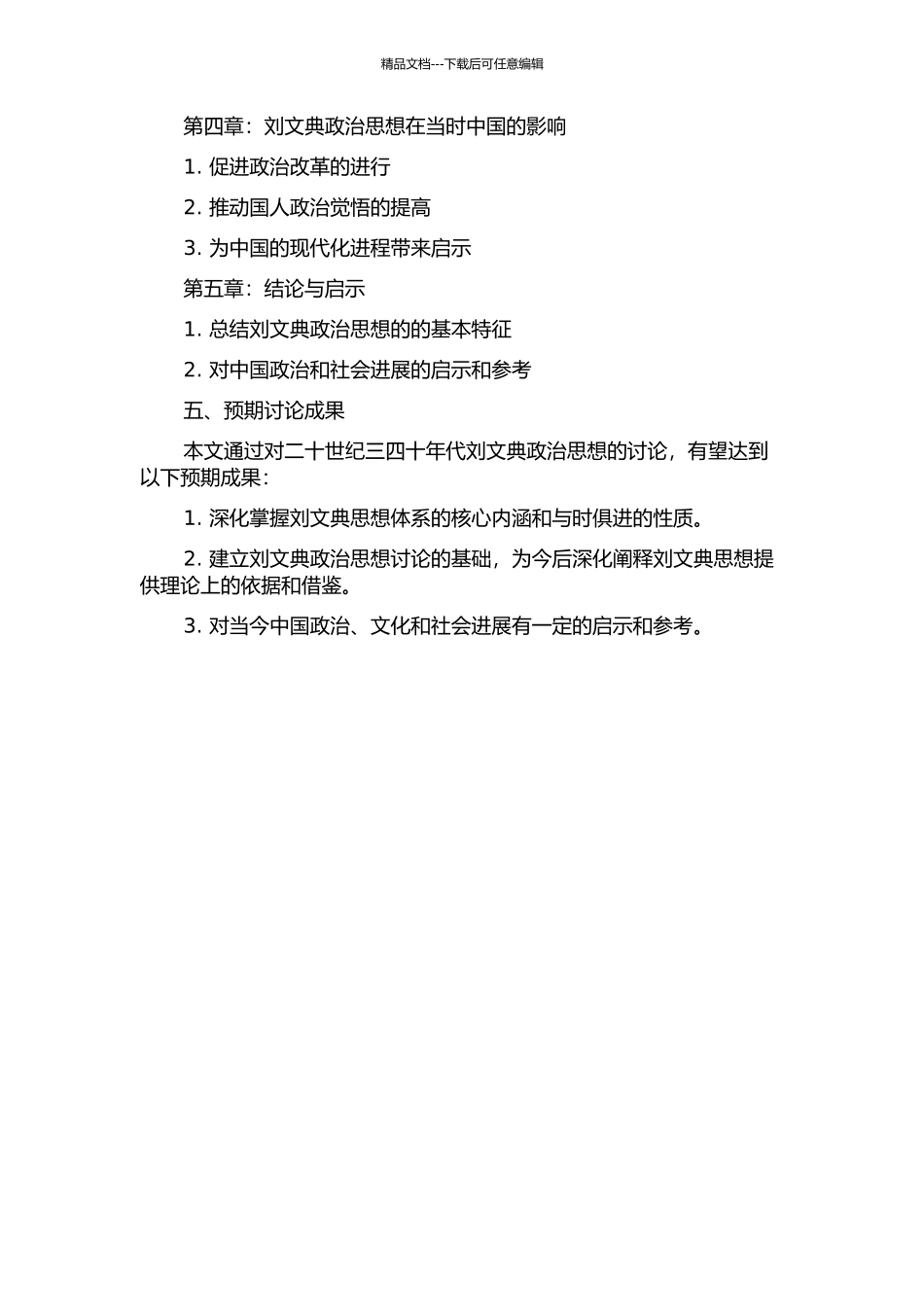 二十世纪三四十年代刘文典政治思想研究的开题报告_第2页