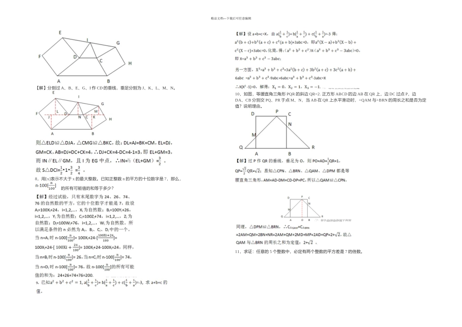 二十二届华罗庚杯少年数学邀请赛决赛初二年级组试题详解_第2页