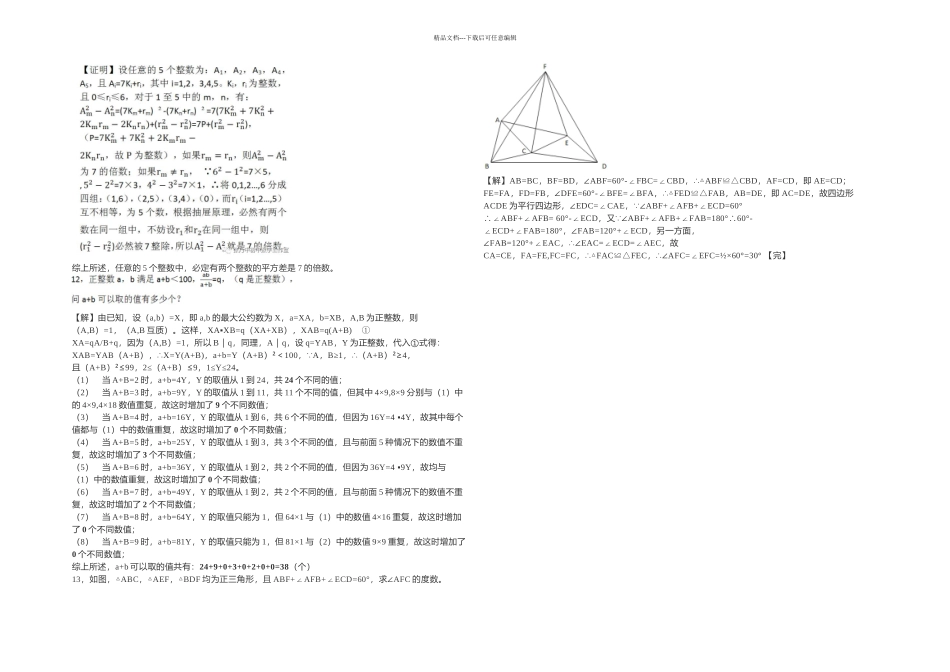 二十二届华罗庚杯少年数学邀请赛决赛初二年级组试题详解_第3页