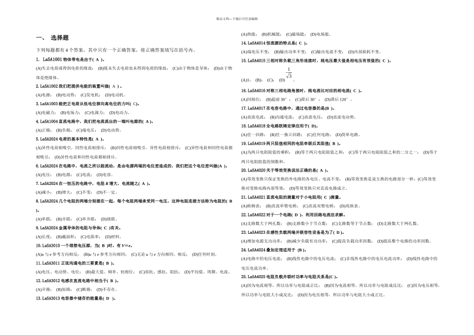 二变电站值班员技能鉴定初级工_第1页