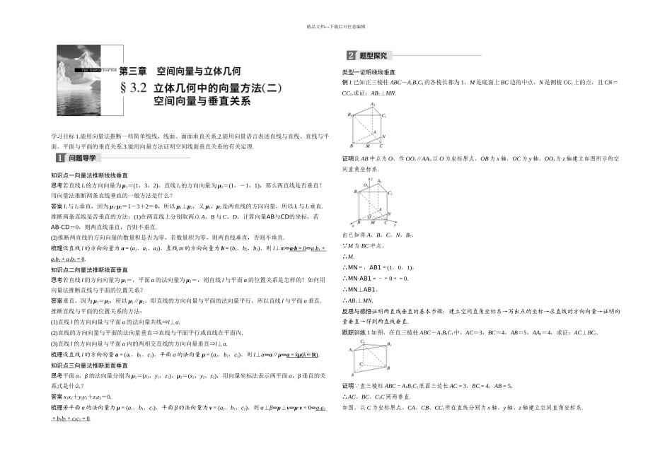 二向量方法证明空间线面垂直关系_第1页