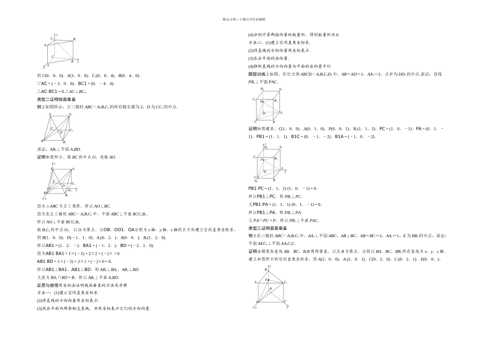 二向量方法证明空间线面垂直关系_第2页