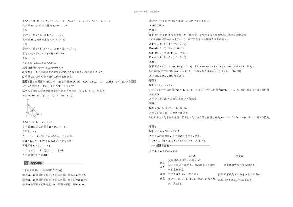 二向量方法证明空间线面垂直关系_第3页