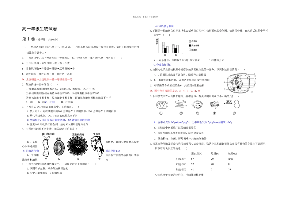 二学期一次调研考试_第1页