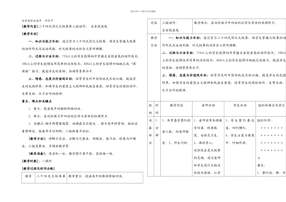二十四式简化太极拳_第1页