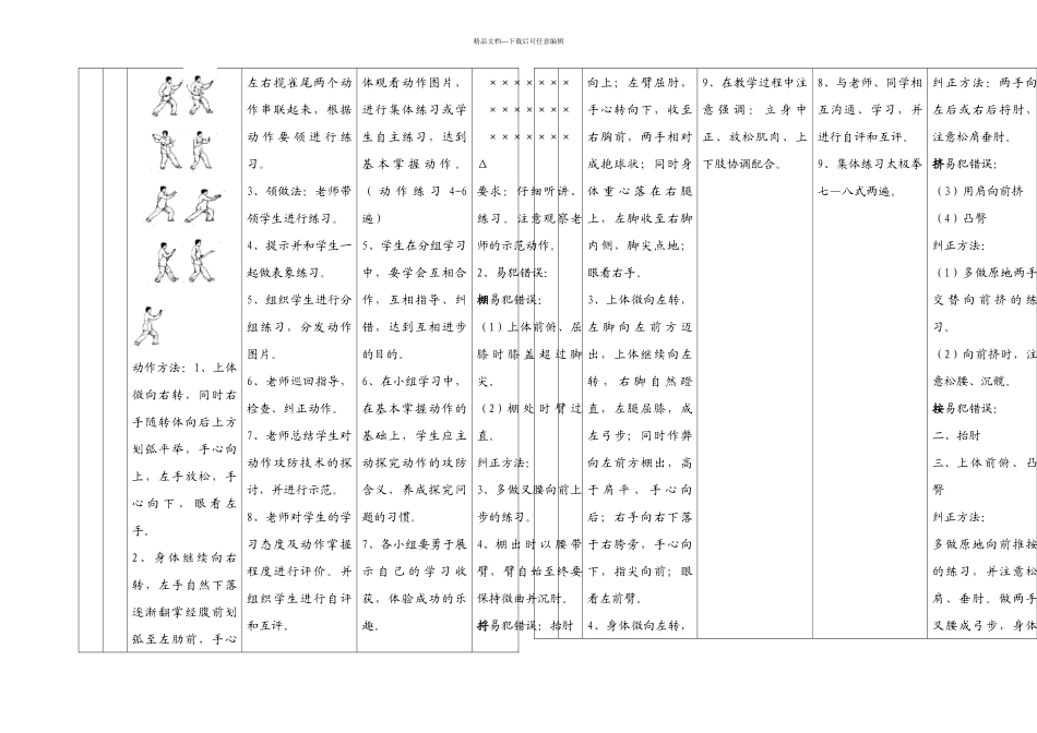 二十四式简化太极拳_第3页