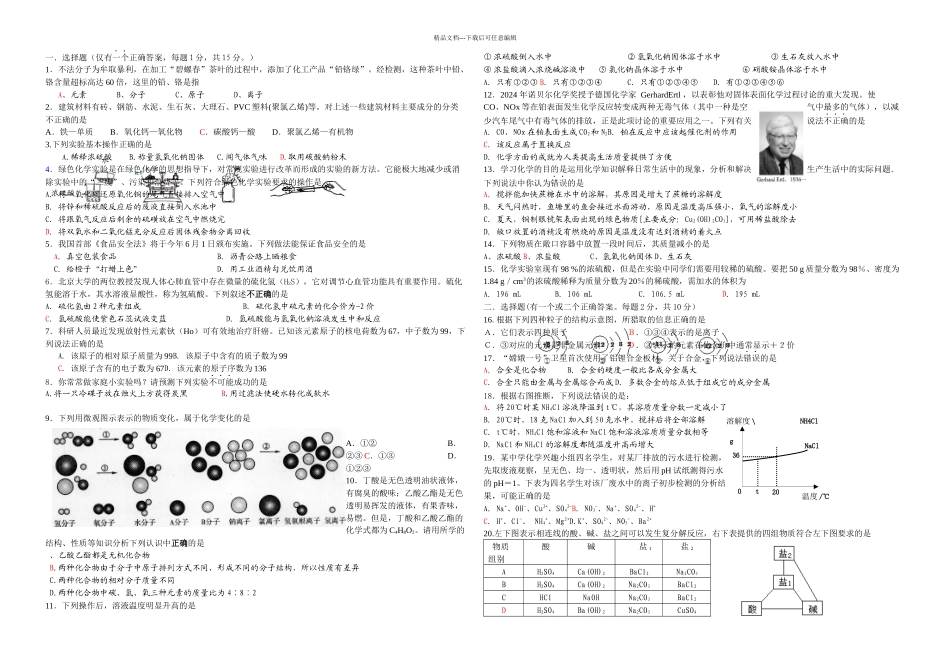 二学期九年级练习试卷_第1页