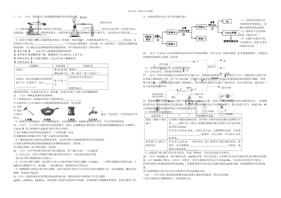 二学期九年级练习试卷_第2页