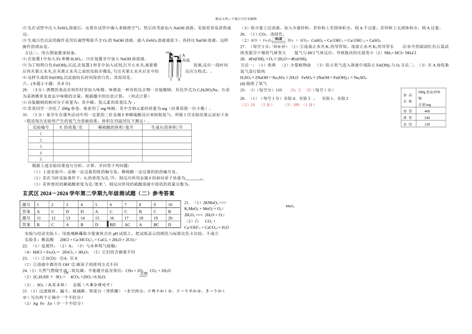 二学期九年级练习试卷_第3页