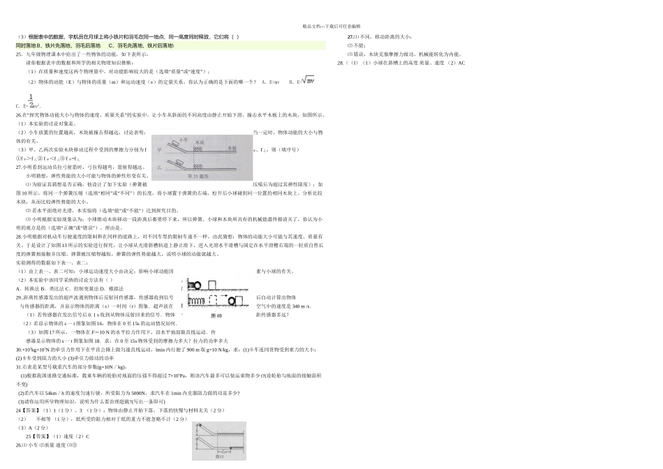 二学期人教八年物理--功与机械能-专题训练答案不完整_第2页