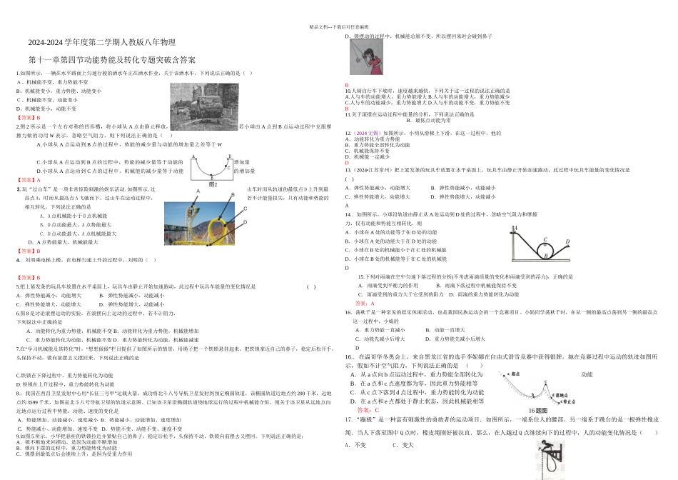 二学期人教八年物理--动能势能及转化_第1页