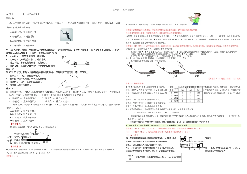 二学期人教八年物理--动能势能及转化_第2页