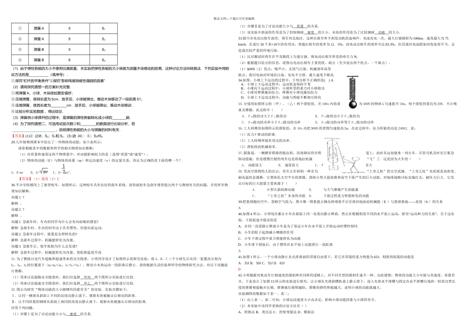 二学期人教八年物理--动能势能及转化_第3页