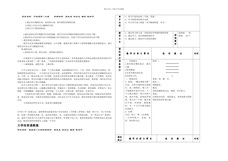 二学期大学体育课_第1页