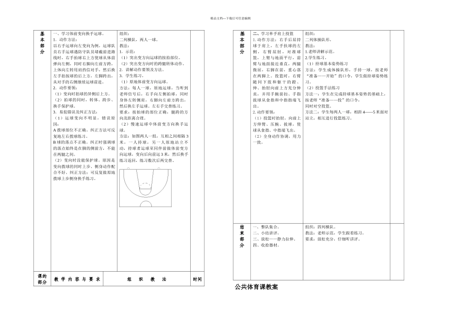 二学期大学体育课_第2页