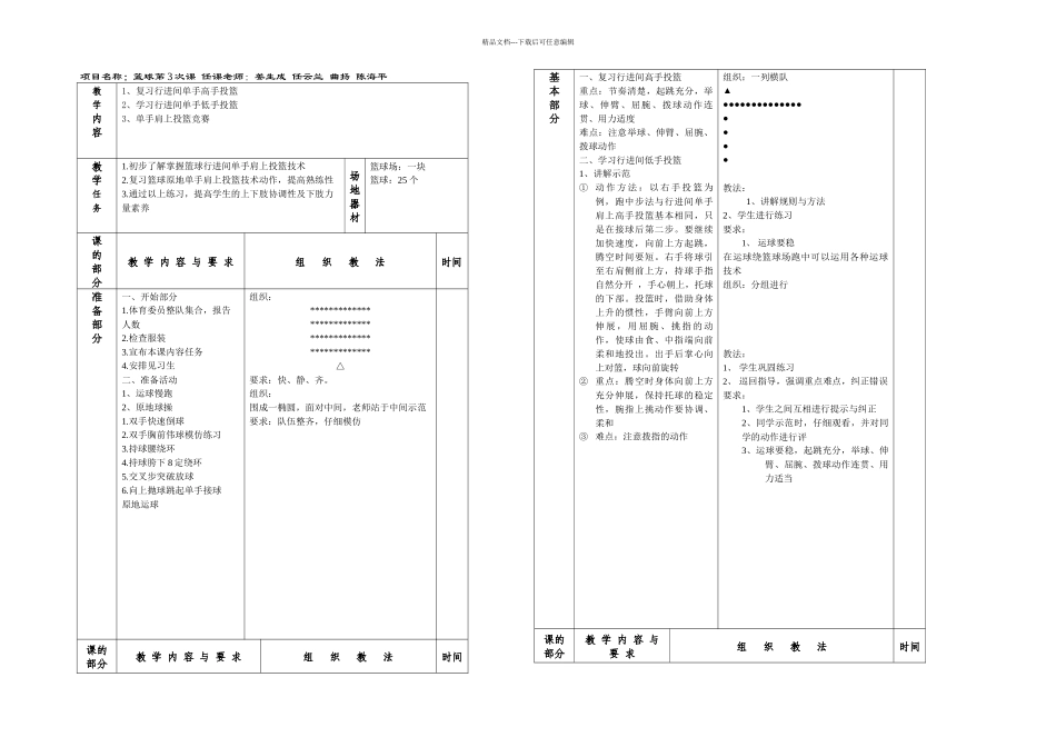 二学期大学体育课_第3页