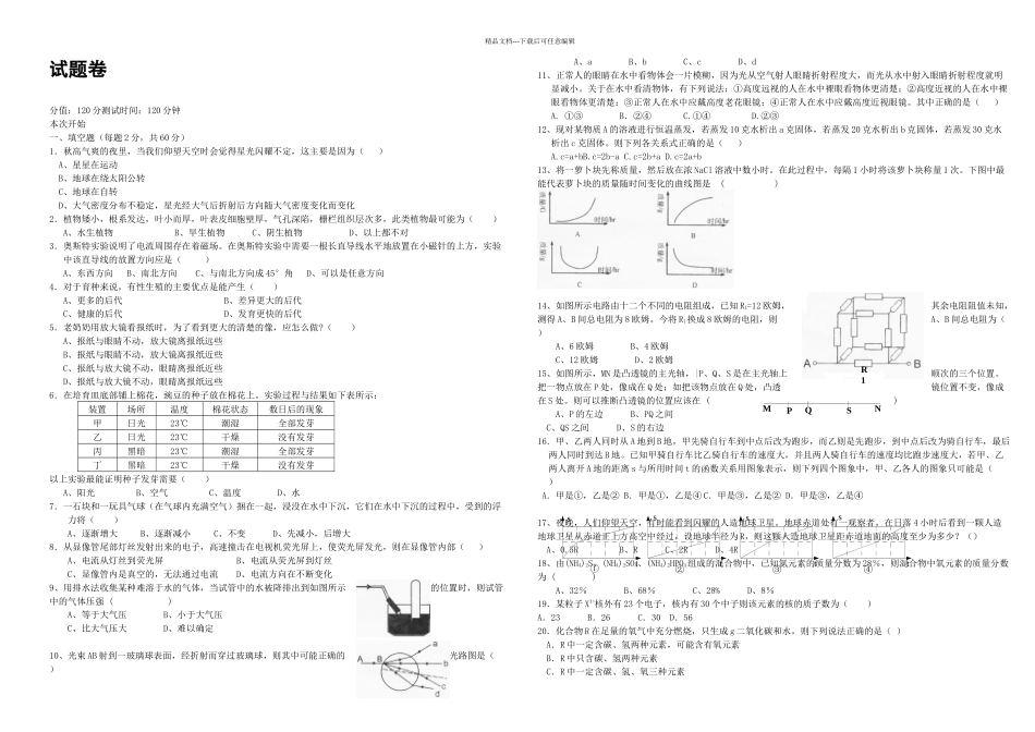 二学期八年级科学竞赛卷及答案_第1页