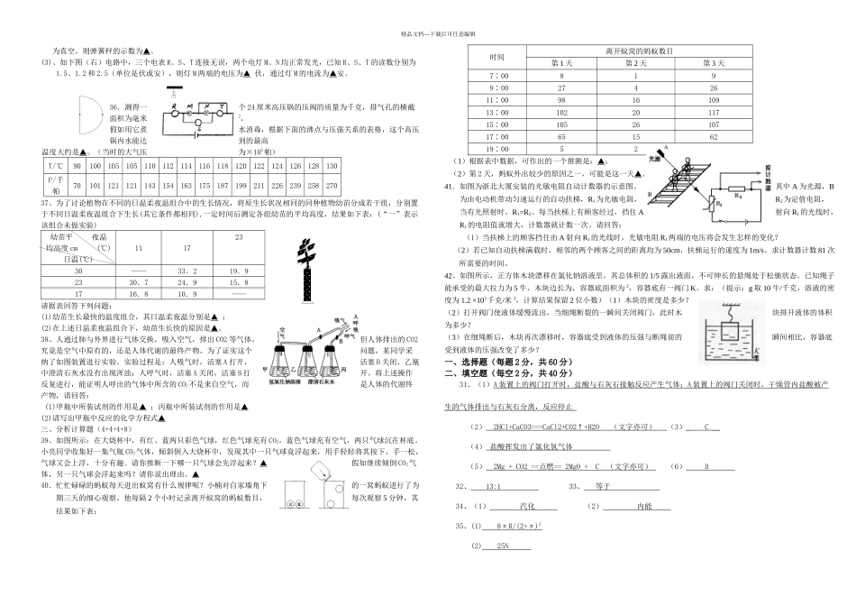 二学期八年级科学竞赛卷及答案_第3页