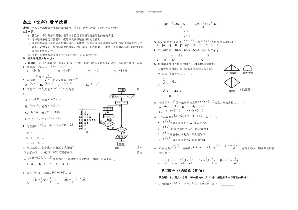 二学期期末高二文科试卷_第1页