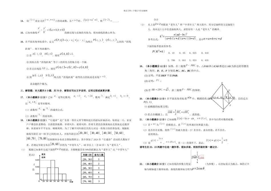 二学期期末高二文科试卷_第2页