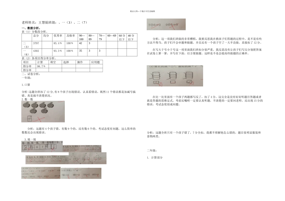 二学期末质量分析_第1页