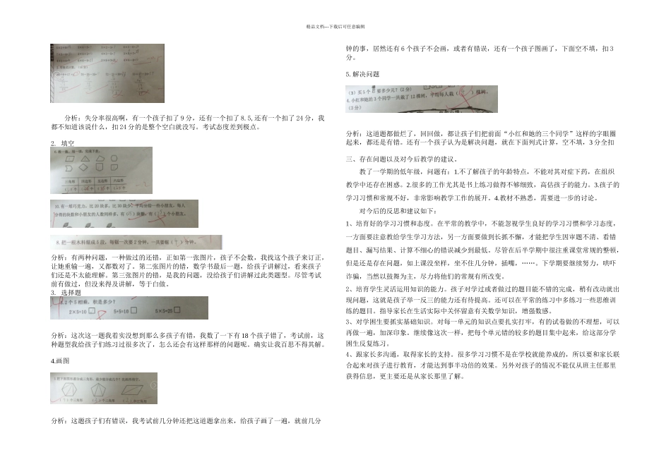 二学期末质量分析_第2页