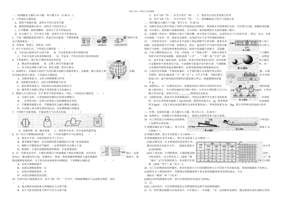 二学期新海实验中学八年级物理期末模拟试题_第1页