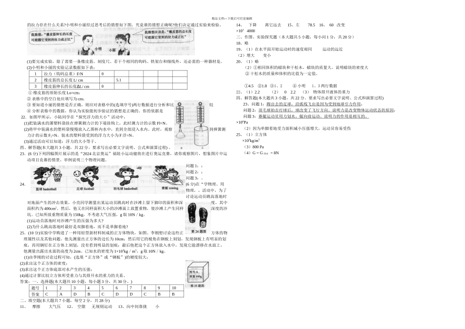 二学期新海实验中学八年级物理期末模拟试题_第2页