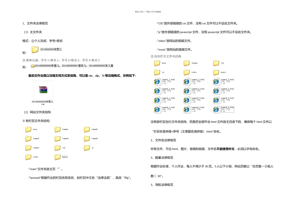 二学期网页设计与网站建设期末大作业提交规范_第1页