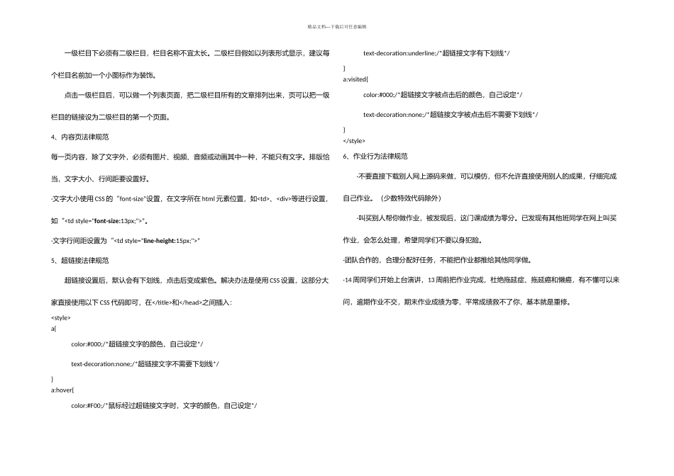 二学期网页设计与网站建设期末大作业提交规范_第2页
