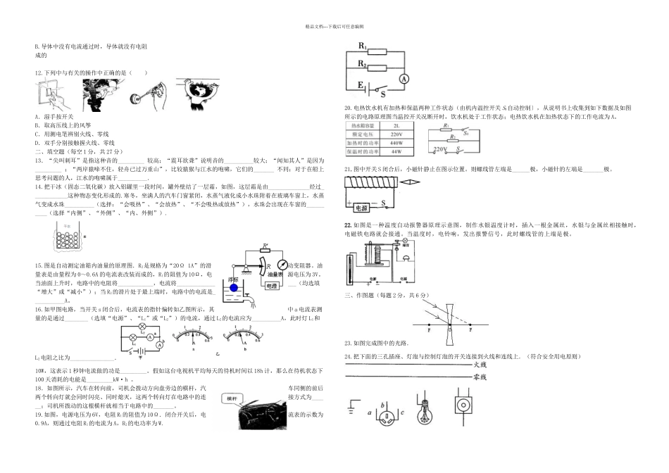二学期练习试兴化板桥物理试卷_第2页