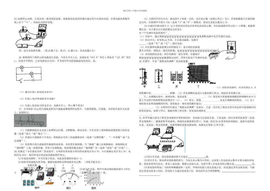 二学期练习试兴化板桥物理试卷_第3页