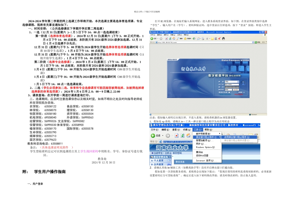 二学期网上选课说明_第1页