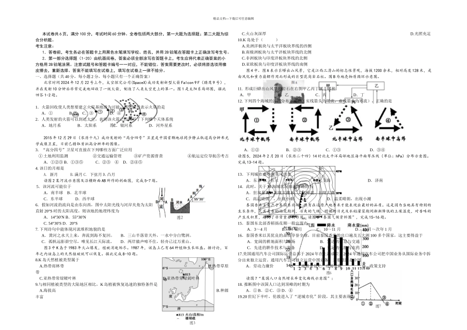 二学期闸北区高二地理考试定稿_第1页