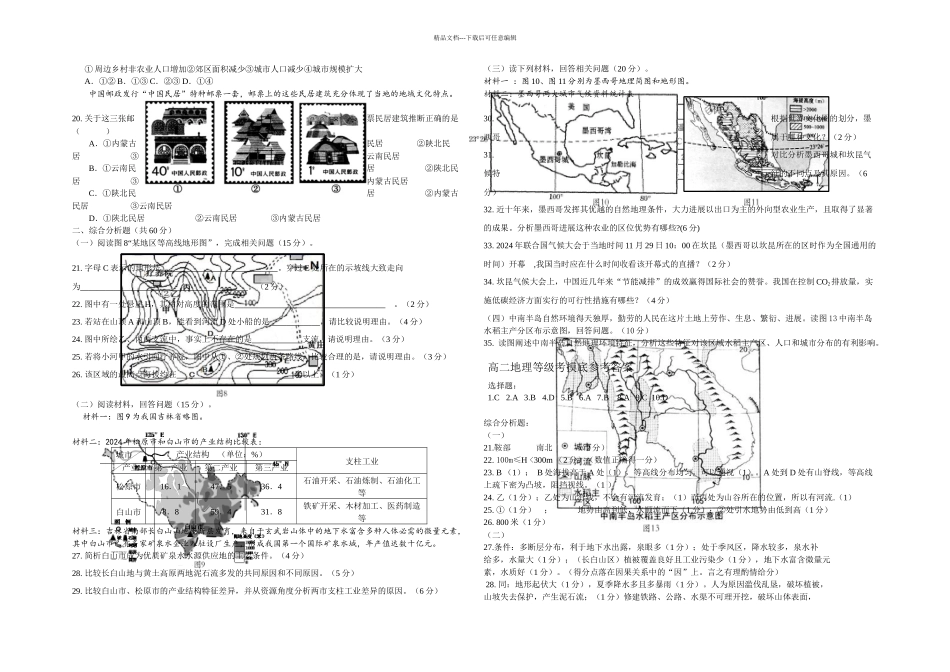 二学期闸北区高二地理考试定稿_第2页