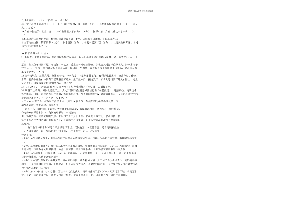 二学期闸北区高二地理考试定稿_第3页