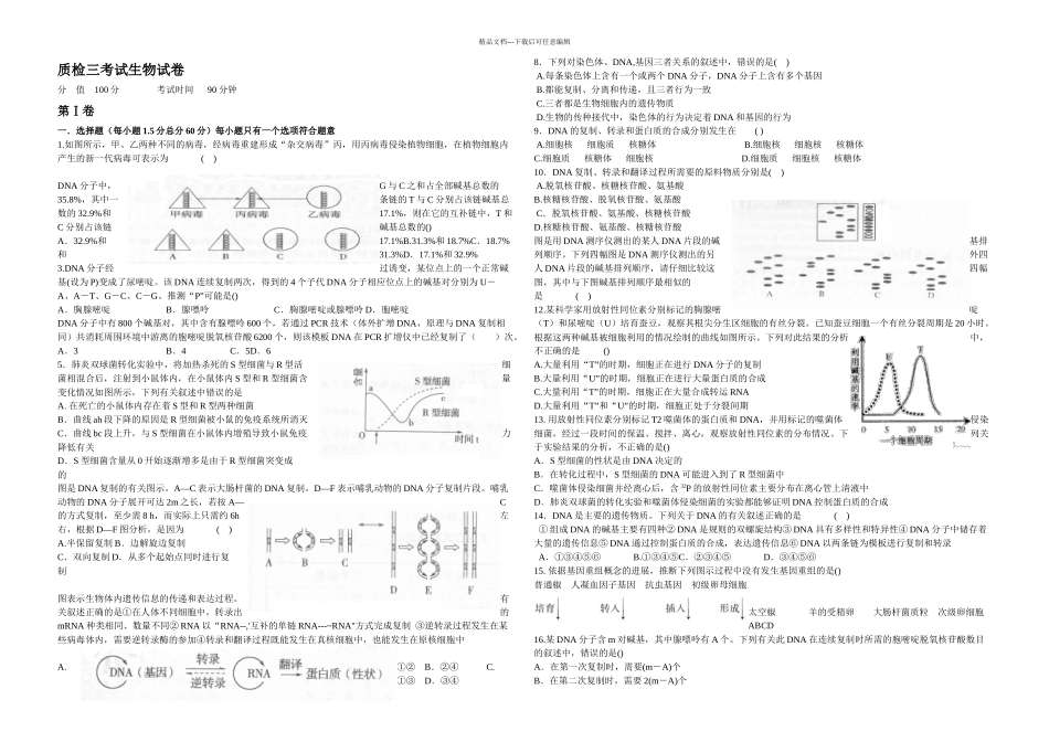 二学期质检三高一_第1页