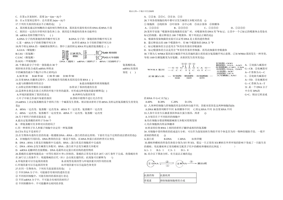 二学期质检三高一_第2页