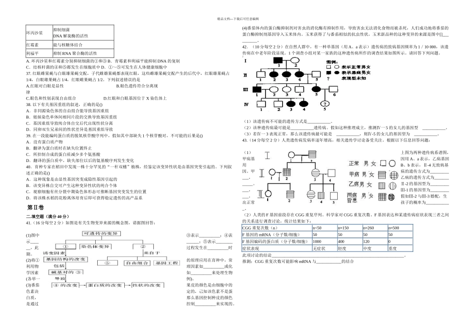 二学期质检三高一_第3页