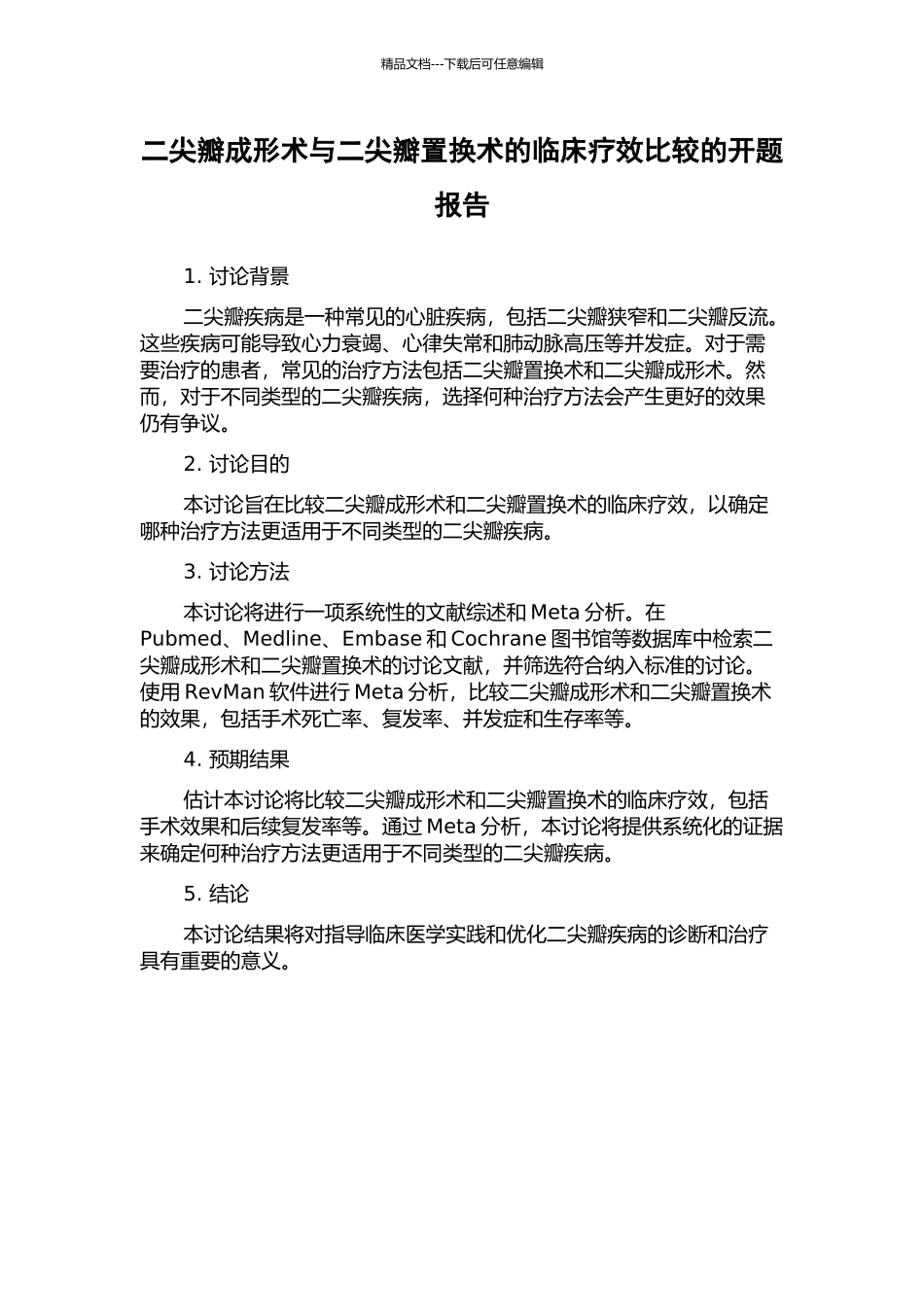 二尖瓣成形术与二尖瓣置换术的临床疗效比较的开题报告_第1页