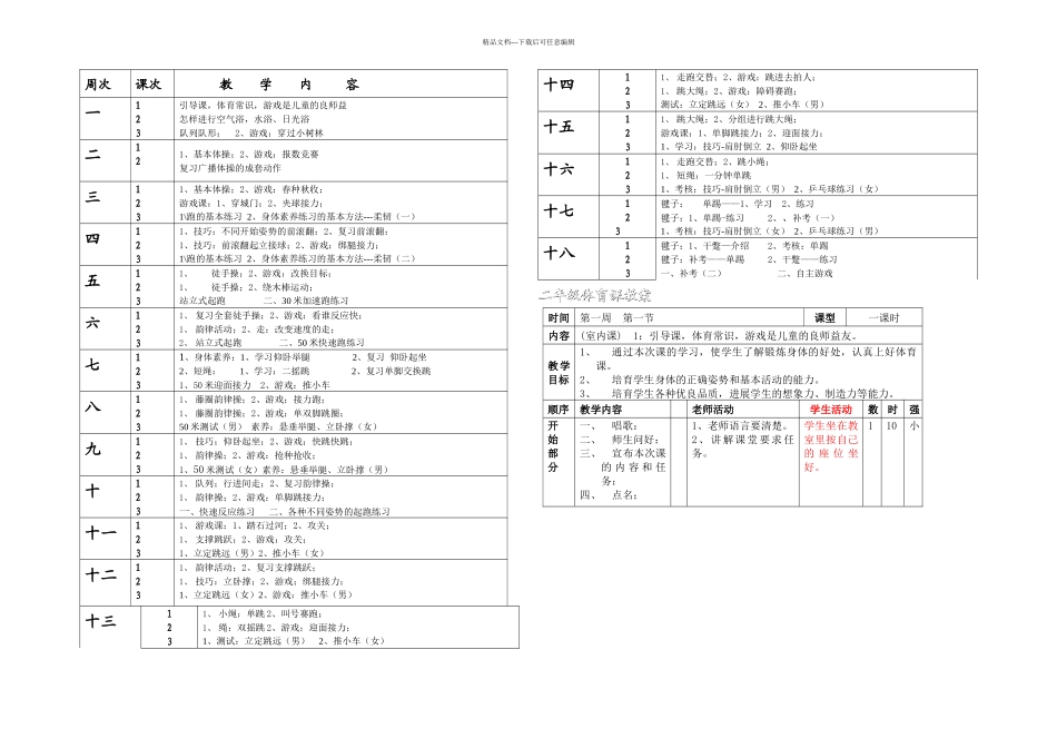 二年级一学期体育_第1页