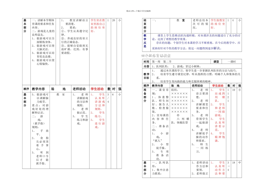 二年级一学期体育_第2页