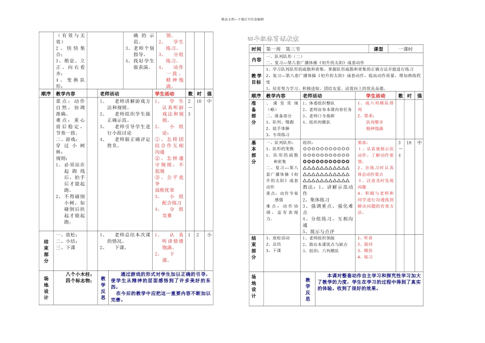 二年级一学期体育_第3页