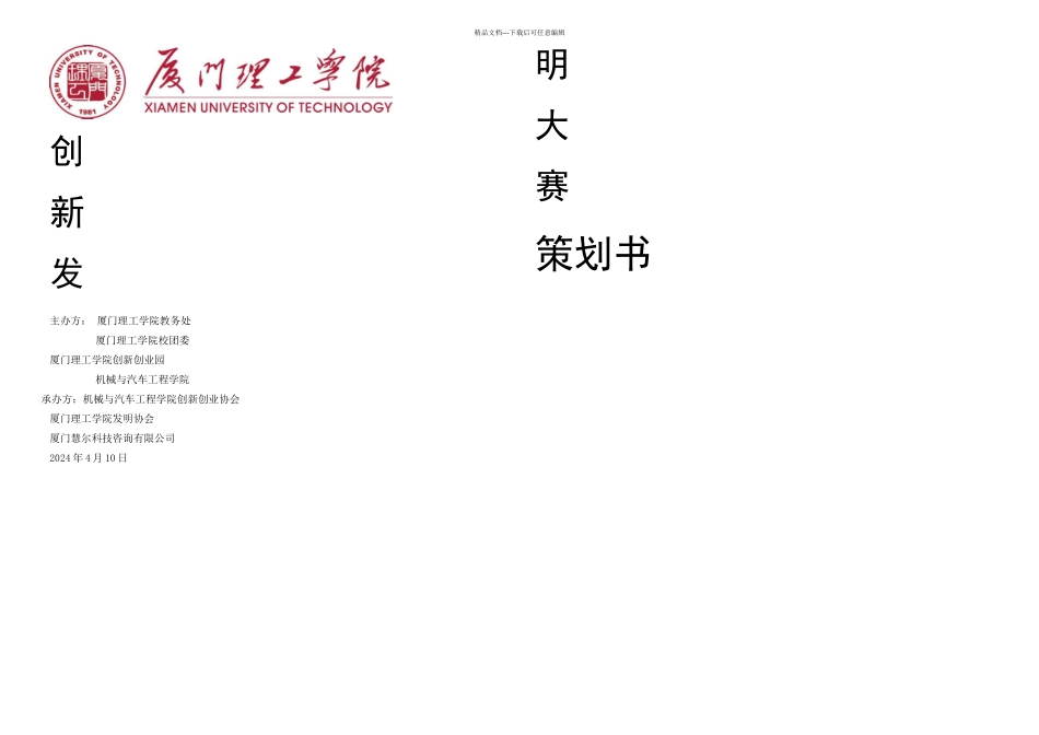 二届创新发明大赛策划书_第1页