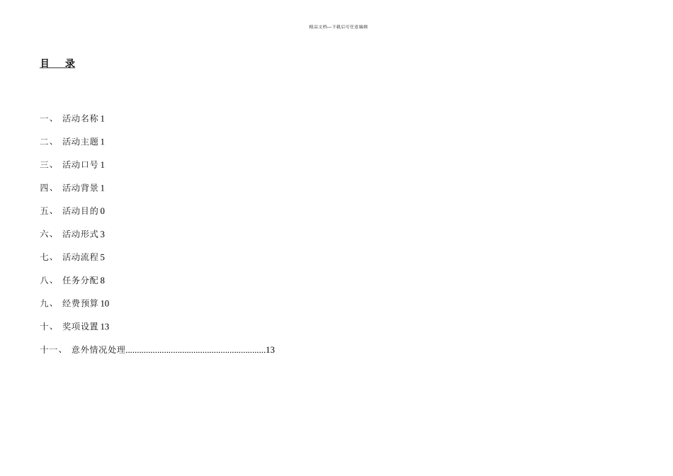 二届创新发明大赛策划书_第2页